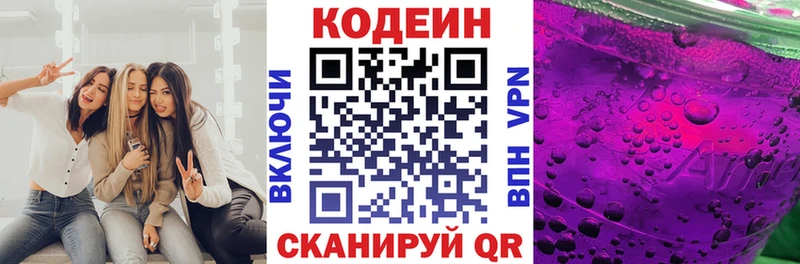 Кодеин напиток Lean (лин)  Монино 